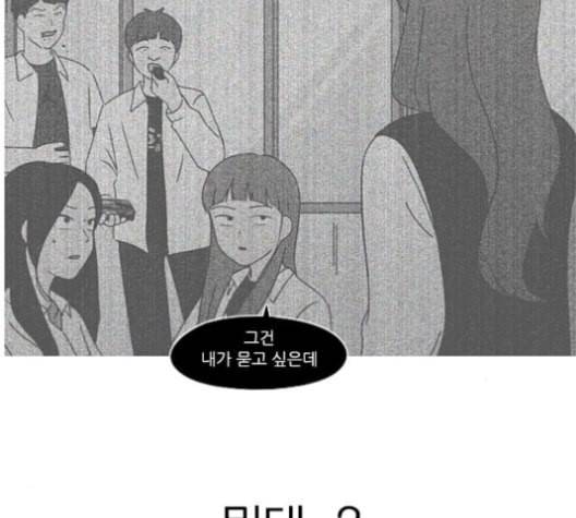 연애혁명 318화 The Memory 68