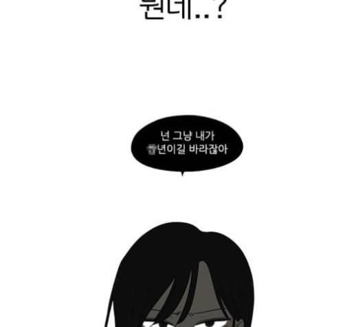 연애혁명 318화 The Memory 69
