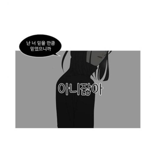 연애혁명 318화 The Memory 71