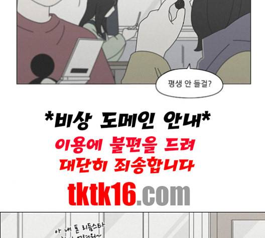 연애혁명 318화 The Memory 82