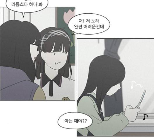 연애혁명 318화 The Memory 85