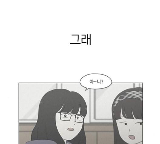 연애혁명 318화 The Memory 86