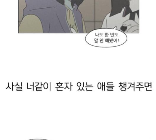 연애혁명 318화 The Memory 87