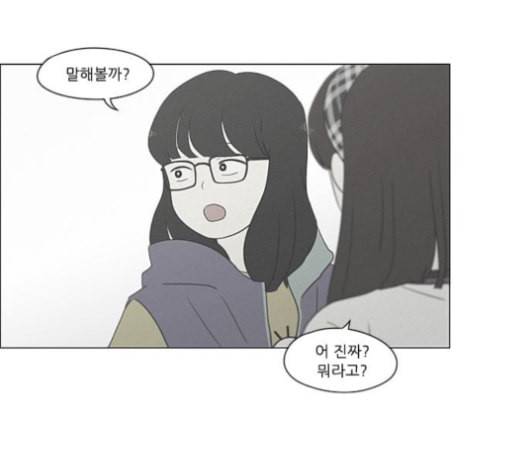 연애혁명 318화 The Memory 89