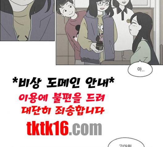 연애혁명 318화 The Memory 94