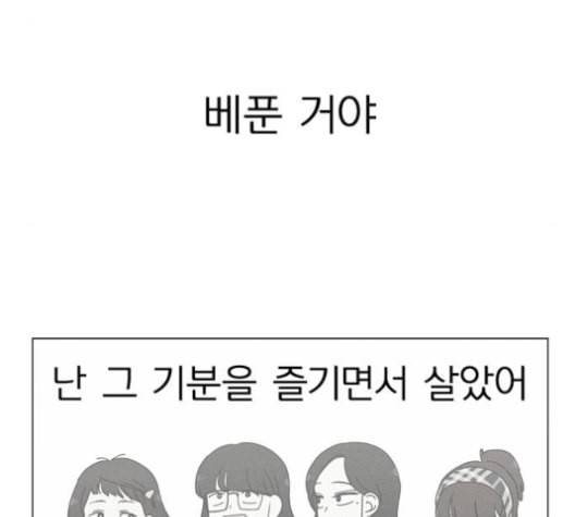 연애혁명 318화 The Memory 97