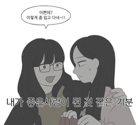 연애혁명 318화 The Memory 99