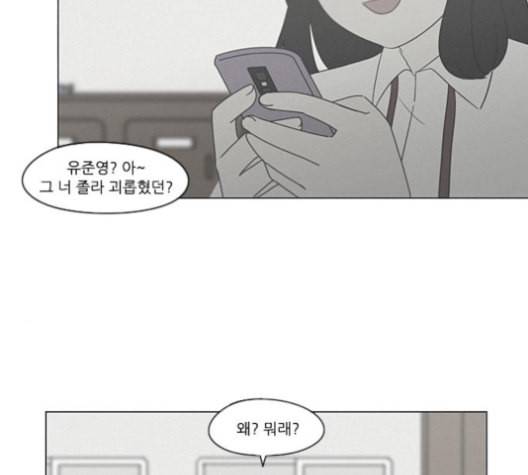 연애혁명 318화 The Memory 101