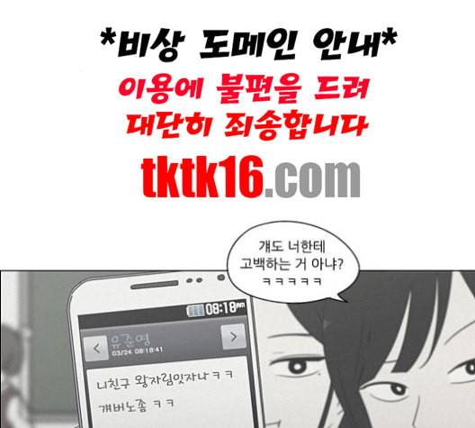 연애혁명 318화 The Memory 104