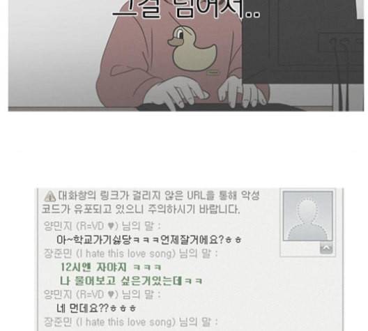 연애혁명 318화 The Memory 108