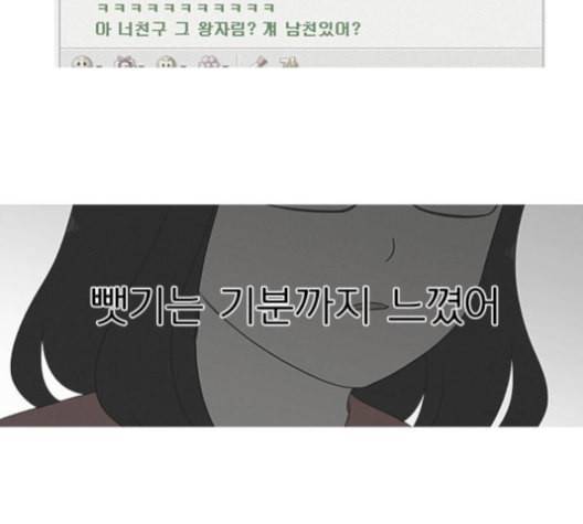 연애혁명 318화 The Memory 109