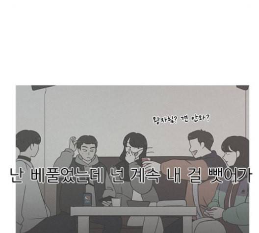 연애혁명 318화 The Memory 110