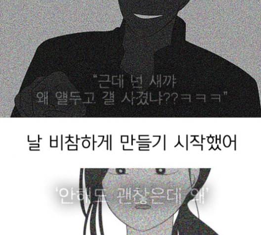 연애혁명 318화 The Memory 113