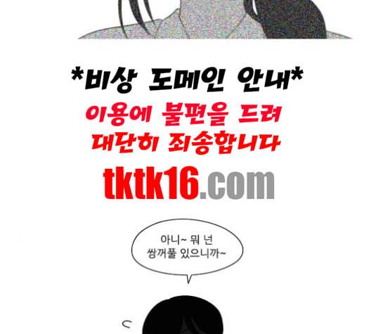 연애혁명 318화 The Memory 114
