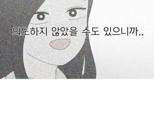 연애혁명 318화 The Memory 116