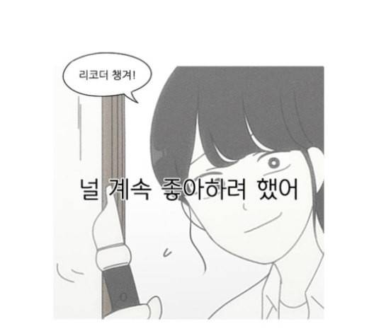 연애혁명 318화 The Memory 117