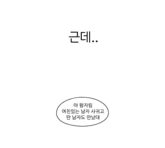 연애혁명 318화 The Memory 118