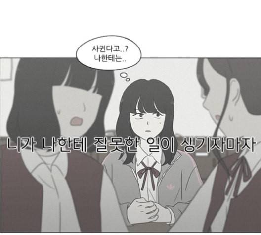 연애혁명 318화 The Memory 119