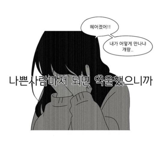 연애혁명 318화 The Memory 128