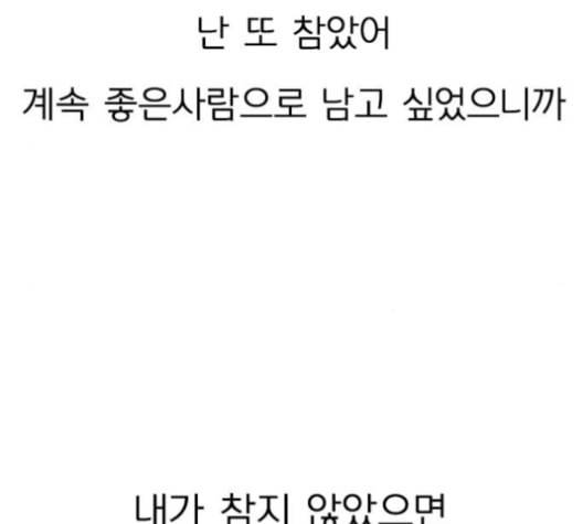 연애혁명 318화 The Memory 134