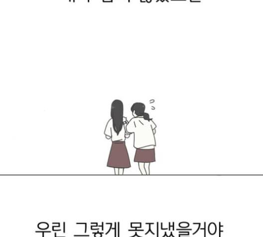 연애혁명 318화 The Memory 135
