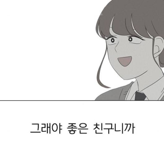 연애혁명 318화 The Memory 142