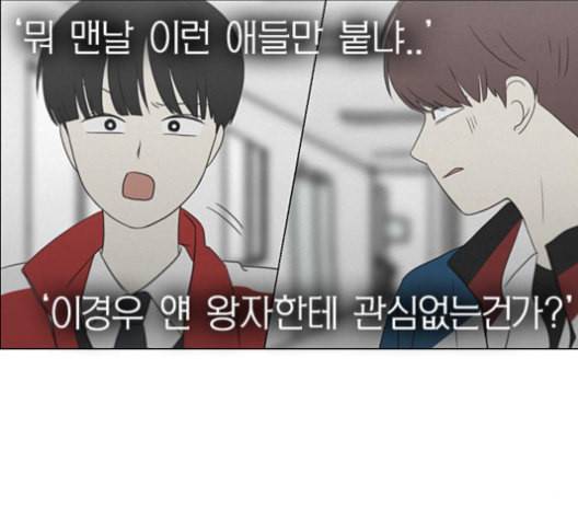 연애혁명 318화 The Memory 145
