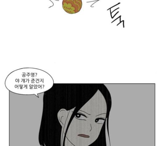 연애혁명 318화 The Memory 148