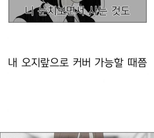 연애혁명 318화 The Memory 149
