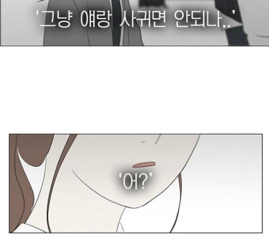 연애혁명 318화 The Memory 153