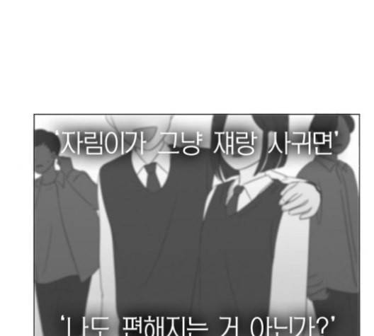연애혁명 318화 The Memory 154