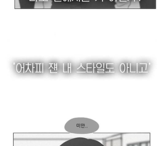 연애혁명 318화 The Memory 155
