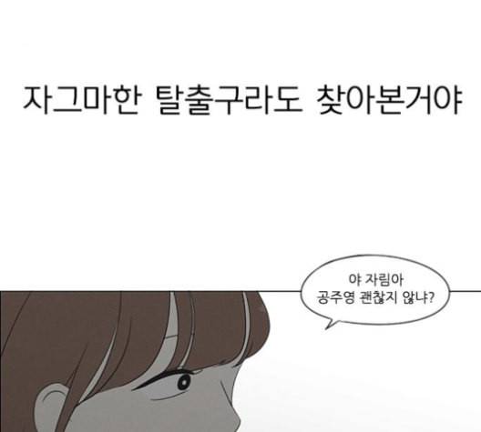 연애혁명 318화 The Memory 157