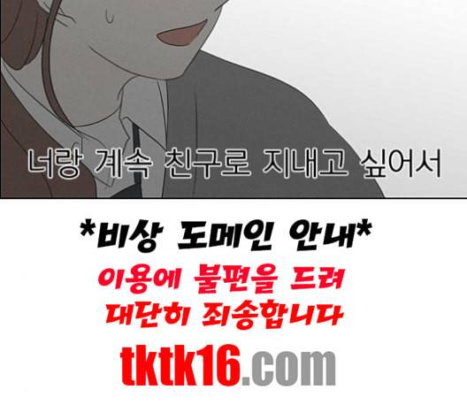 연애혁명 318화 The Memory 158