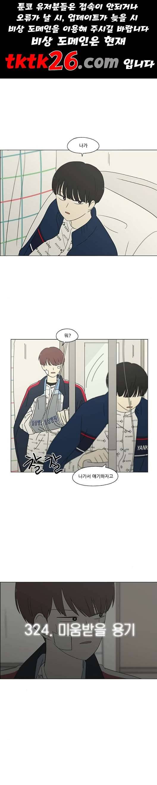 연애혁명 325화 1