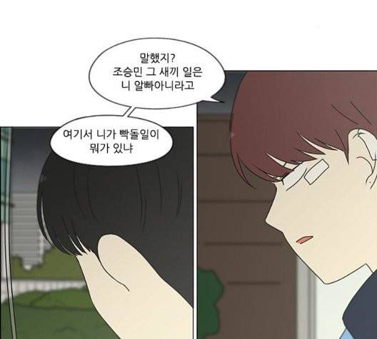 연애혁명 325화 4