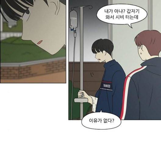 연애혁명 325화 6