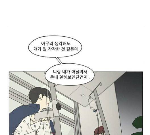 연애혁명 325화 14