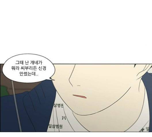 연애혁명 325화 23