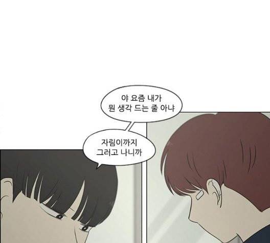 연애혁명 325화 26