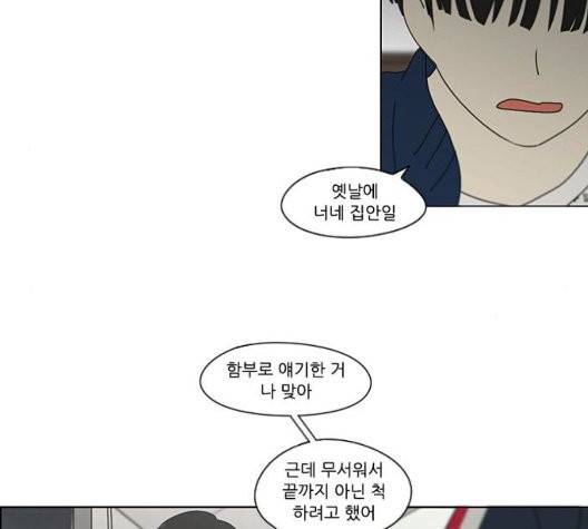 연애혁명 325화 40