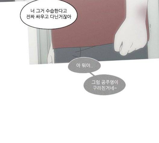 연애혁명 325화 44