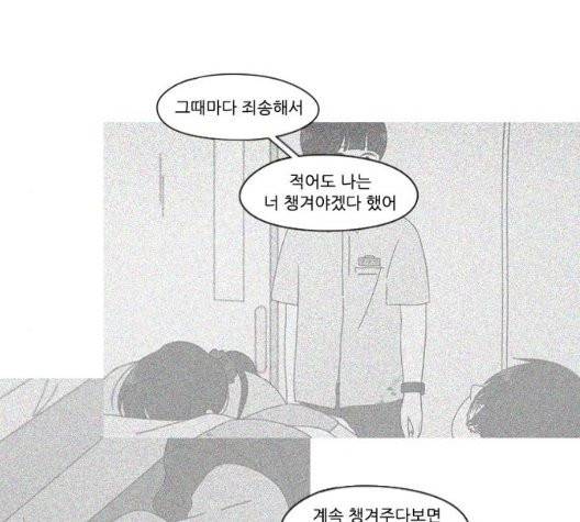 연애혁명 325화 51