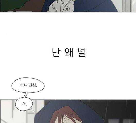 연애혁명 325화 79