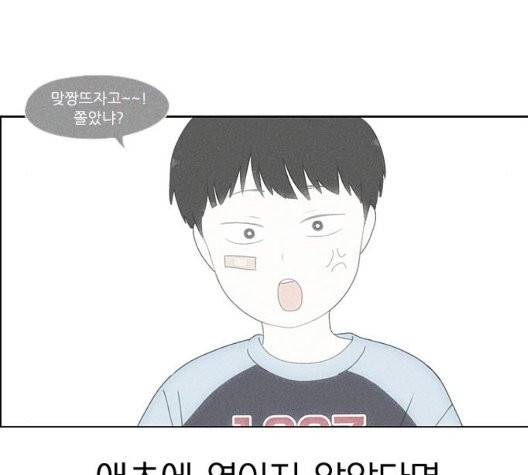 연애혁명 325화 81
