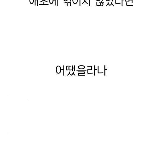 연애혁명 325화 82