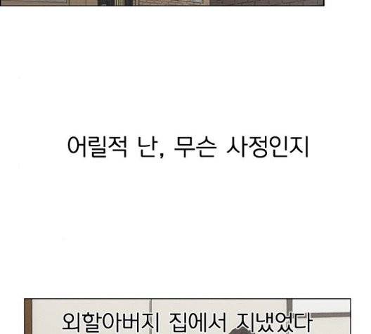 연애혁명 325화 84