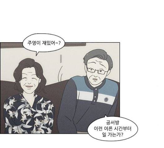 연애혁명 325화 86