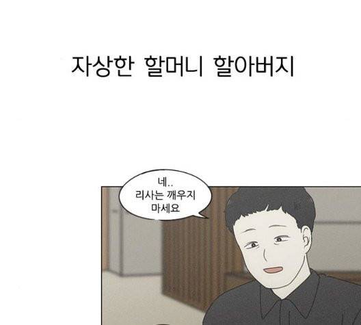 연애혁명 325화 87