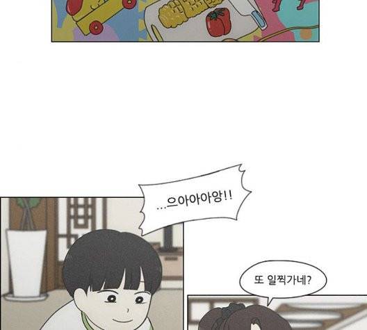 연애혁명 325화 89
